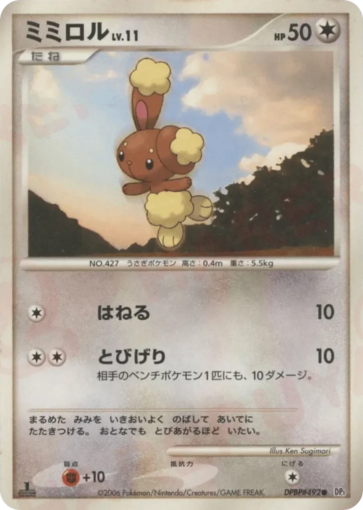 Buneary 「DP1 No. 103」「JP」